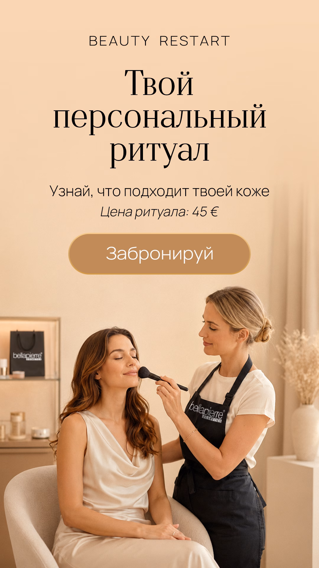 BP_3_Beauty_Restart_RUS