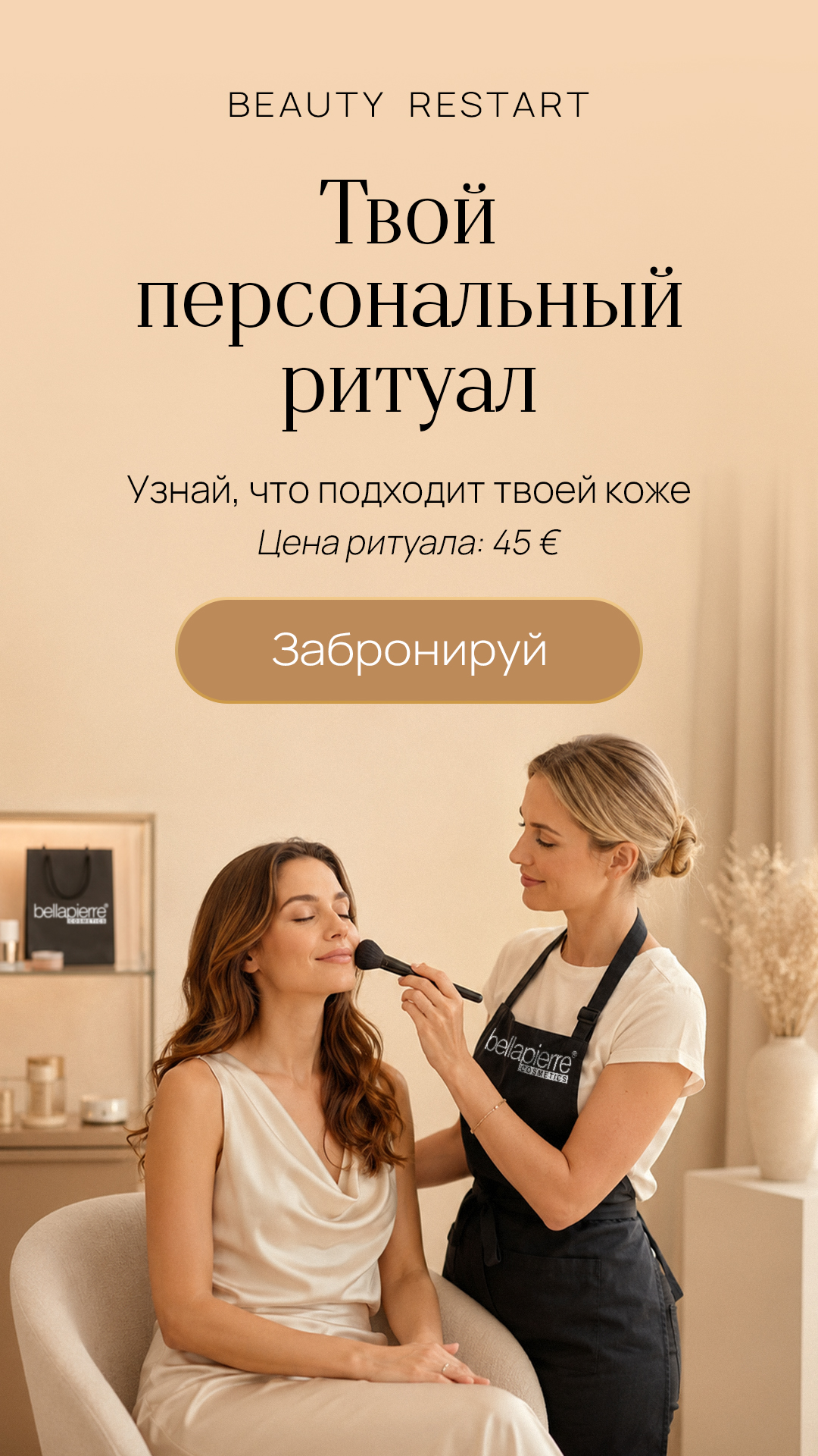 BP_3_Beauty_Restart_RUS